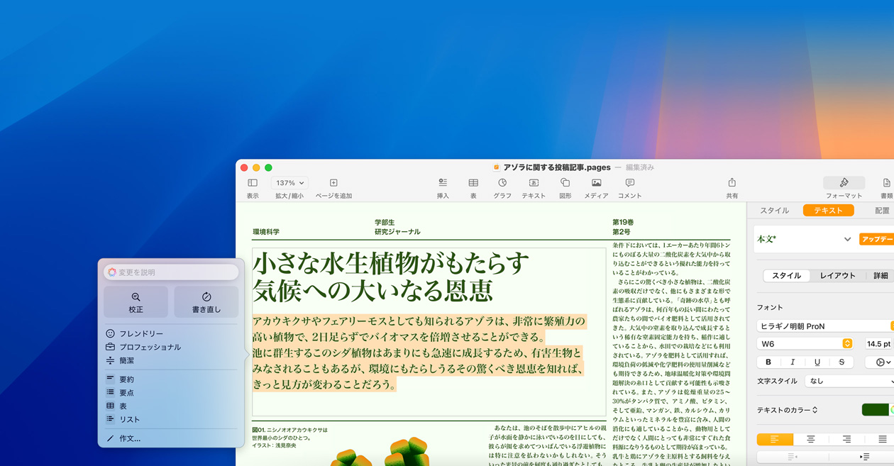 画面に、Apple Intelligenceによる作文ツールの編集機能を使用しているデモが表示されている
