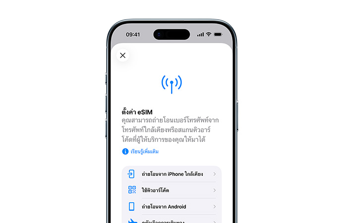 iPhone Air, ภายนอกด้านหน้า, การใช้คุณสมบัติการตั้งค่าเซลลูลาร์เพื่อถ่ายโอนหมายเลขโทรศัพท์ด้วย eSIM อย่างง่ายดาย