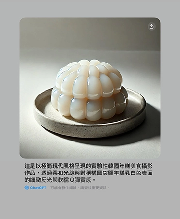 這張圖片是韓國傳統年糕的實驗性視覺呈現，下面的文字由 Apple Intelligence 和 ChatGPT 整合技術生成，說明了照片內容的特點