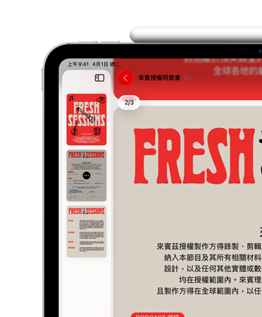 橫向放置的 iPad，Apple Pencil 透過磁力吸附在 iPad 頂端，螢幕左上角展示預覽程式 app 中的 PDF